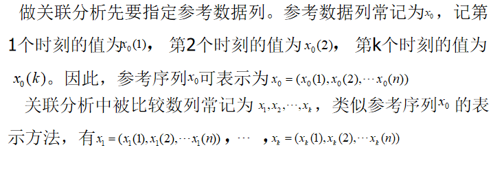 灰色关联度代码数据