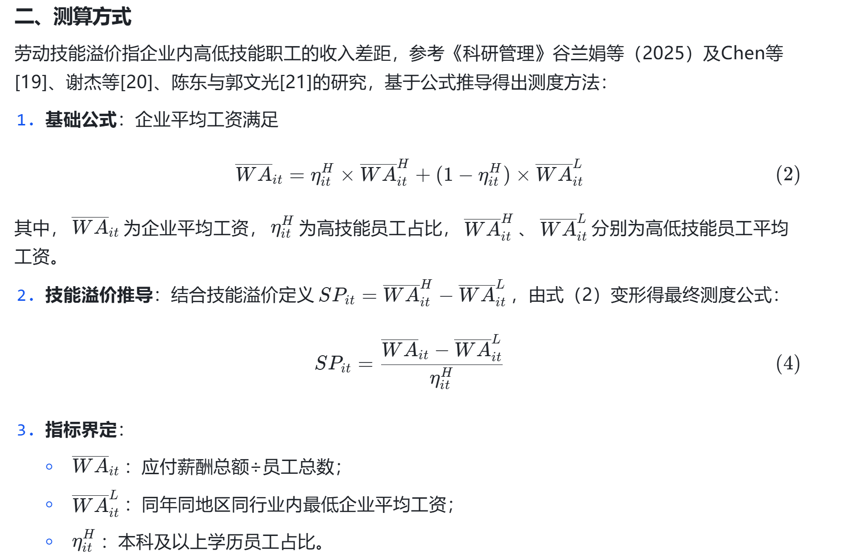 2006-2024年上市公司劳动技能溢价数据说明