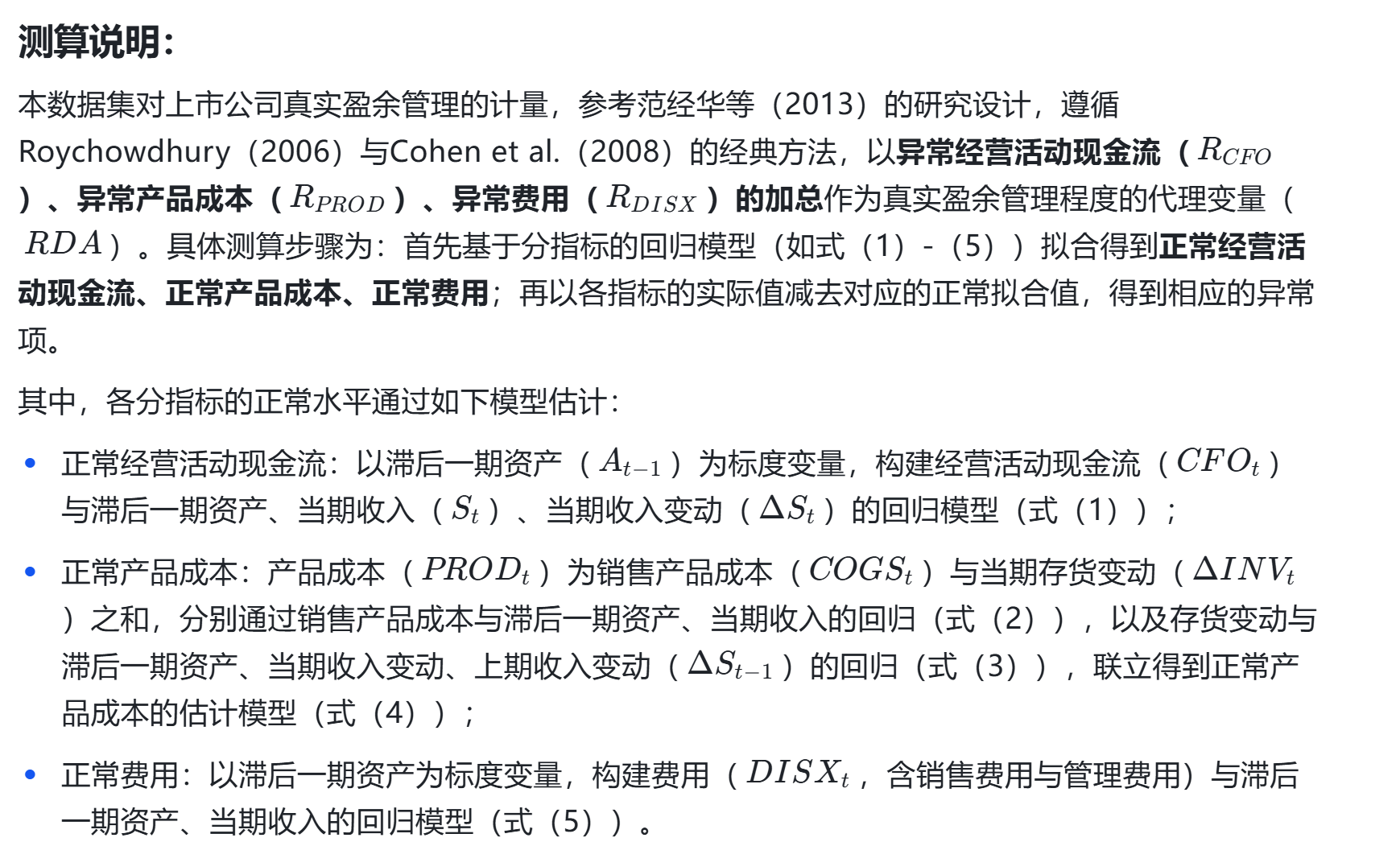 2000-2023年中国上市公司真实盈余管理综合测算数据集（4625家企业，4.3万样本）
