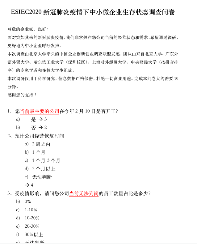 中国企业创新创业调查数据（ESIEC）2017年、2018年、2020年