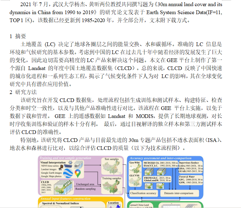 中国土地利用数据CLCD（1985-2023年）