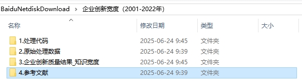 企业创新宽度创新边界2001-2022年