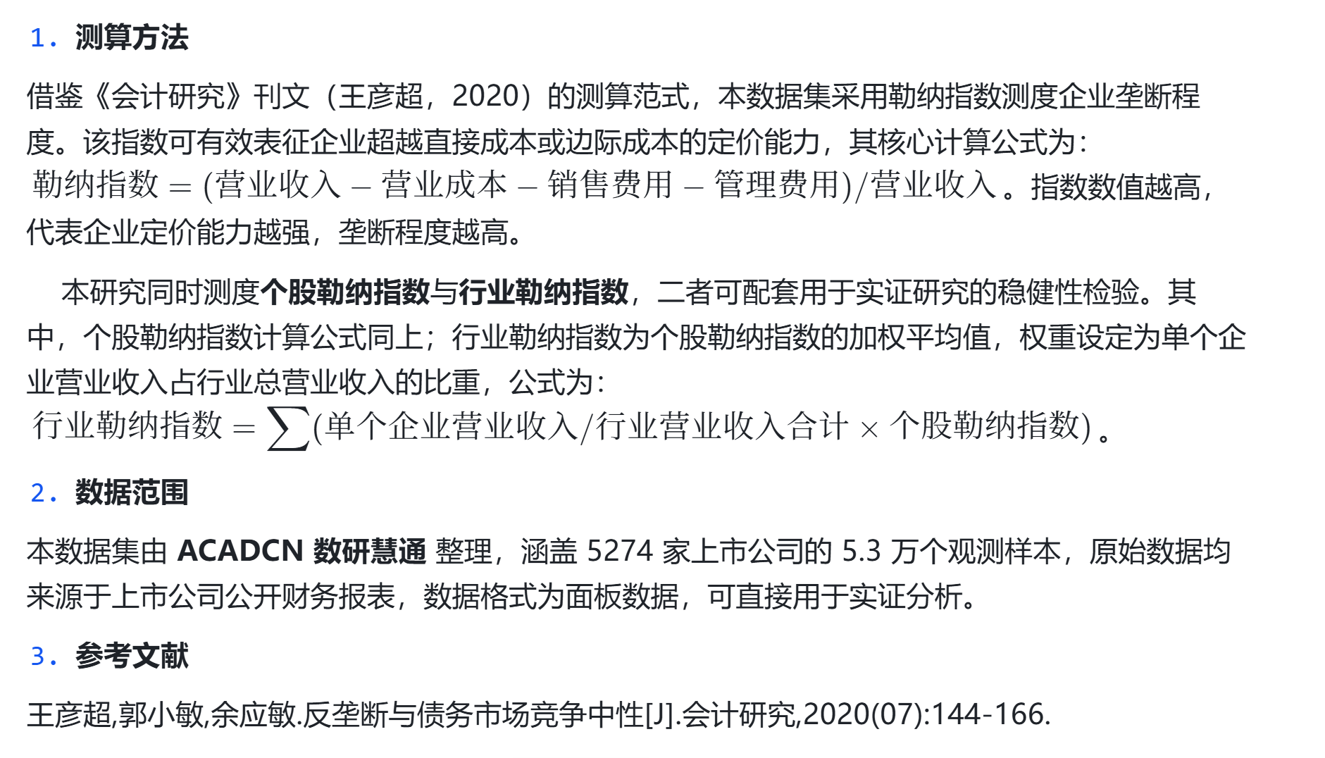 2000-2022年上市公司勒纳指数及垄断程度数据