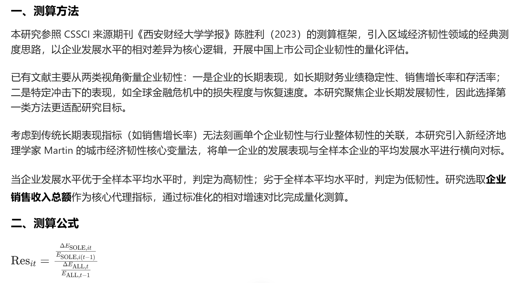 中国上市公司企业韧性发展水平测度数据集（2000-2024）