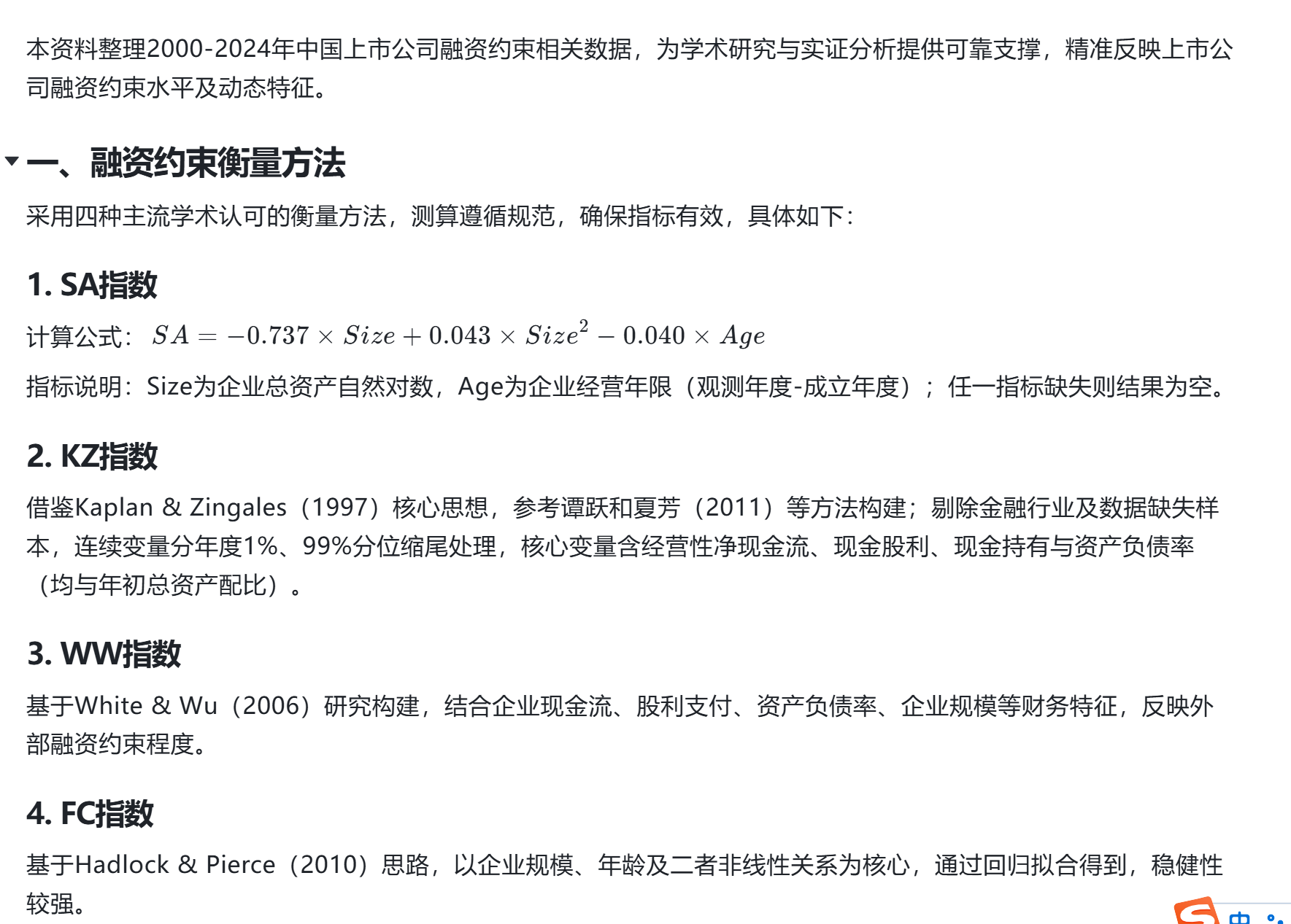 2000-2024年中国上市公司融资约束衡量指标大全