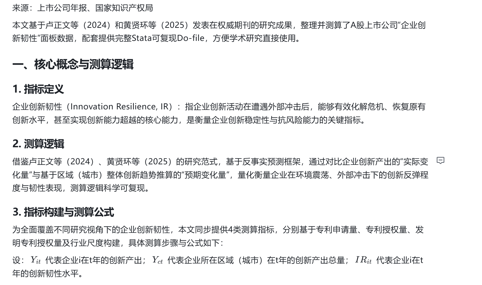 A股上市公司创新韧性面板数据（2000-2024年）及Stata可复现Do-file