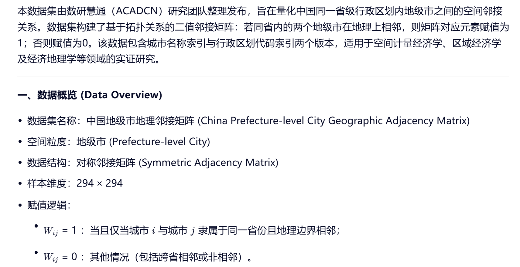 294个地级市地理邻接矩阵数据集（城市名录索引版与行政代码索引版）